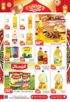 عروض هايبر المنصورة مصر من 5 حتى 18 فبراير 2026 عروض رمضان كريم