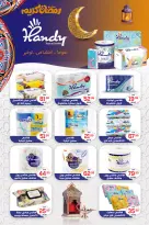 عروض هايبر المنصورة مصر من 5 حتى 18 فبراير 2026 عروض رمضان كريم