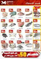 عروض المحلاوى ستورز مصر من 5 حتى 11 فبراير 2026 عروض رمضان كريم