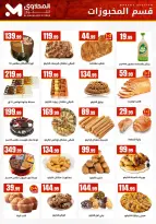 عروض المحلاوى ستورز مصر من 5 حتى 11 فبراير 2026 عروض رمضان كريم