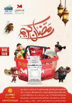 عروض المحلاوى ستورز مصر من 5 حتى 11 فبراير 2026 عروض رمضان كريم