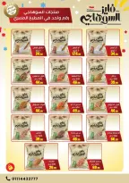 عروض المحلاوى ستورز مصر من 5 حتى 11 فبراير 2026 عروض رمضان كريم