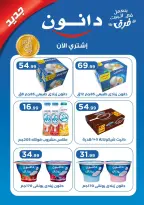 عروض المحلاوى ستورز مصر من 5 حتى 11 فبراير 2026 عروض رمضان كريم