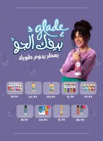 عروض مارت فييل مصر من 5 حتى 11 فبراير 2026 عروض رمضان كريم