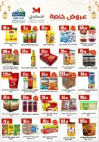 عروض مارت فييل مصر من 5 حتى 11 فبراير 2026 عروض رمضان كريم