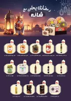 عروض مارت فييل مصر من 5 حتى 11 فبراير 2026 عروض رمضان كريم