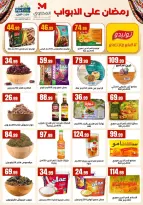 عروض مارت فييل مصر من 5 حتى 11 فبراير 2026 عروض رمضان كريم