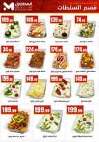 عروض مارت فييل مصر من 5 حتى 11 فبراير 2026 عروض رمضان كريم