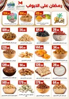 عروض مارت فييل مصر من 5 حتى 11 فبراير 2026 عروض رمضان كريم