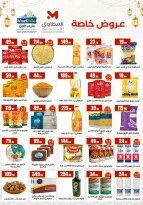 عروض مارت فييل مصر من 5 حتى 11 فبراير 2026 عروض رمضان كريم