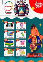 عروض مارت فييل مصر من 5 حتى 11 فبراير 2026 عروض رمضان كريم