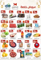 عروض مارت فييل مصر من 5 حتى 11 فبراير 2026 عروض رمضان كريم