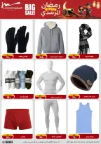 Al Morshedy Egypt Offers from 5 to 8 February 2026 Ramadan Kareem Offers - Page 83