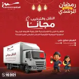 Al Morshedy Egypt Offers from 5 to 8 February 2026 Ramadan Kareem Offers - Page 18
