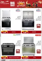Al Morshedy Egypt Offers from 5 to 8 February 2026 Ramadan Kareem Offers - Page 12