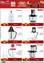 Al Morshedy Egypt Offers from 5 to 8 February 2026 Ramadan Kareem Offers - Page 33