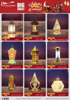 Al Morshedy Egypt Offers from 5 to 8 February 2026 Ramadan Kareem Offers - Page 47