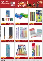 Al Morshedy Egypt Offers from 5 to 8 February 2026 Ramadan Kareem Offers - Page 95