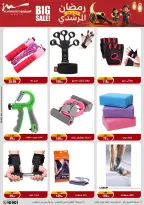 Al Morshedy Egypt Offers from 5 to 8 February 2026 Ramadan Kareem Offers - Page 96