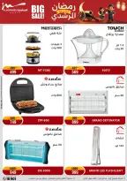 Al Morshedy Egypt Offers from 5 to 8 February 2026 Ramadan Kareem Offers - Page 36