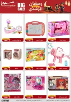 Al Morshedy Egypt Offers from 5 to 8 February 2026 Ramadan Kareem Offers - Page 90
