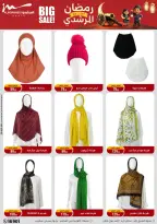 Al Morshedy Egypt Offers from 5 to 8 February 2026 Ramadan Kareem Offers - Page 71
