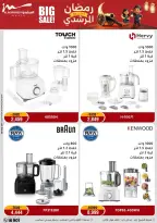Al Morshedy Egypt Offers from 5 to 8 February 2026 Ramadan Kareem Offers - Page 20