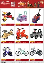 Al Morshedy Egypt Offers from 5 to 8 February 2026 Ramadan Kareem Offers - Page 92