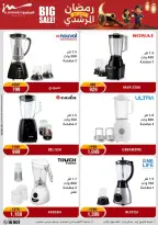 Al Morshedy Egypt Offers from 5 to 8 February 2026 Ramadan Kareem Offers - Page 19