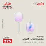 Raneen Egypt Offers from 8 to 9 February 2026 Mobile phone and accessories offers - Page 36