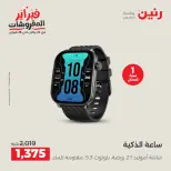 Raneen Egypt Offers from 8 to 9 February 2026 Mobile phone and accessories offers - Page 13