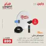 Raneen Egypt Offers from 8 to 9 February 2026 Mobile phone and accessories offers - Page 27
