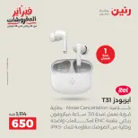 Raneen Egypt Offers from 8 to 9 February 2026 Mobile phone and accessories offers - Page 17