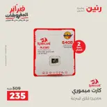 Raneen Egypt Offers from 8 to 9 February 2026 Mobile phone and accessories offers - Page 32