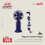 Raneen Egypt Offers from 8 to 9 February 2026 Mobile phone and accessories offers - Page 37