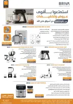 Fathalla Market Egypt Offers from 5 to 11 February 2026 Home Appliances and Tools Offers - Page 10