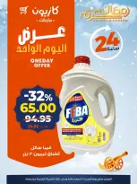 Kazyon Market Egypt Offers Saturday 7 February One day offer
