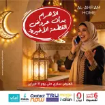 Ofertas de Al Ahram Kokor Egipto de 5 a 11 febrero 2026 Ofertas de última pieza - Al Ahram Kokor - Egipto - 5 febrero 2026 – 11 febrero 2026 - Página 1