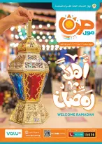 عروض صن مول مصر من 3 حتى 25 فبراير 2026 عروض اهلا رمضان