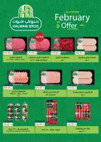 عروض صن مول مصر من 3 حتى 25 فبراير 2026 عروض اهلا رمضان