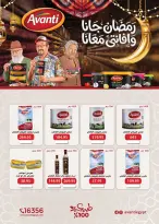 عروض صن مول مصر من 3 حتى 25 فبراير 2026 عروض اهلا رمضان