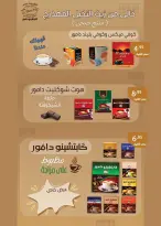 عروض صن مول مصر من 3 حتى 25 فبراير 2026 عروض اهلا رمضان