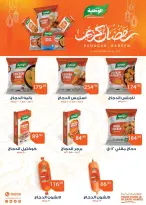 عروض صن مول مصر من 3 حتى 25 فبراير 2026 عروض اهلا رمضان