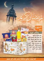 عروض صن مول مصر من 3 حتى 25 فبراير 2026 عروض اهلا رمضان