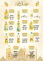 عروض مكاوى ماركت مصر من 5 حتى 25 فبراير 2026 عروض رمضان كريم - مكاوى ماركت - مصر - 5 فبراير 2026 – 25 فبراير 2026 - صفحة 14
