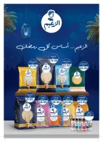 عروض مكاوى ماركت مصر من 5 حتى 25 فبراير 2026 عروض رمضان كريم - مكاوى ماركت - مصر - 5 فبراير 2026 – 25 فبراير 2026 - صفحة 17