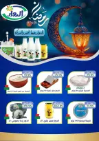 عروض مكاوى ماركت مصر من 5 حتى 25 فبراير 2026 عروض رمضان كريم - مكاوى ماركت - مصر - 5 فبراير 2026 – 25 فبراير 2026 - صفحة 13