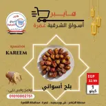 عروض هايبر الشرقية مصر من 5 حتى 11 فبراير 2026 عروض ياميش رمضان