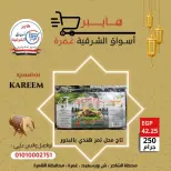 عروض هايبر الشرقية مصر من 5 حتى 11 فبراير 2026 عروض ياميش رمضان