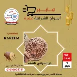 عروض هايبر الشرقية مصر من 5 حتى 11 فبراير 2026 عروض ياميش رمضان